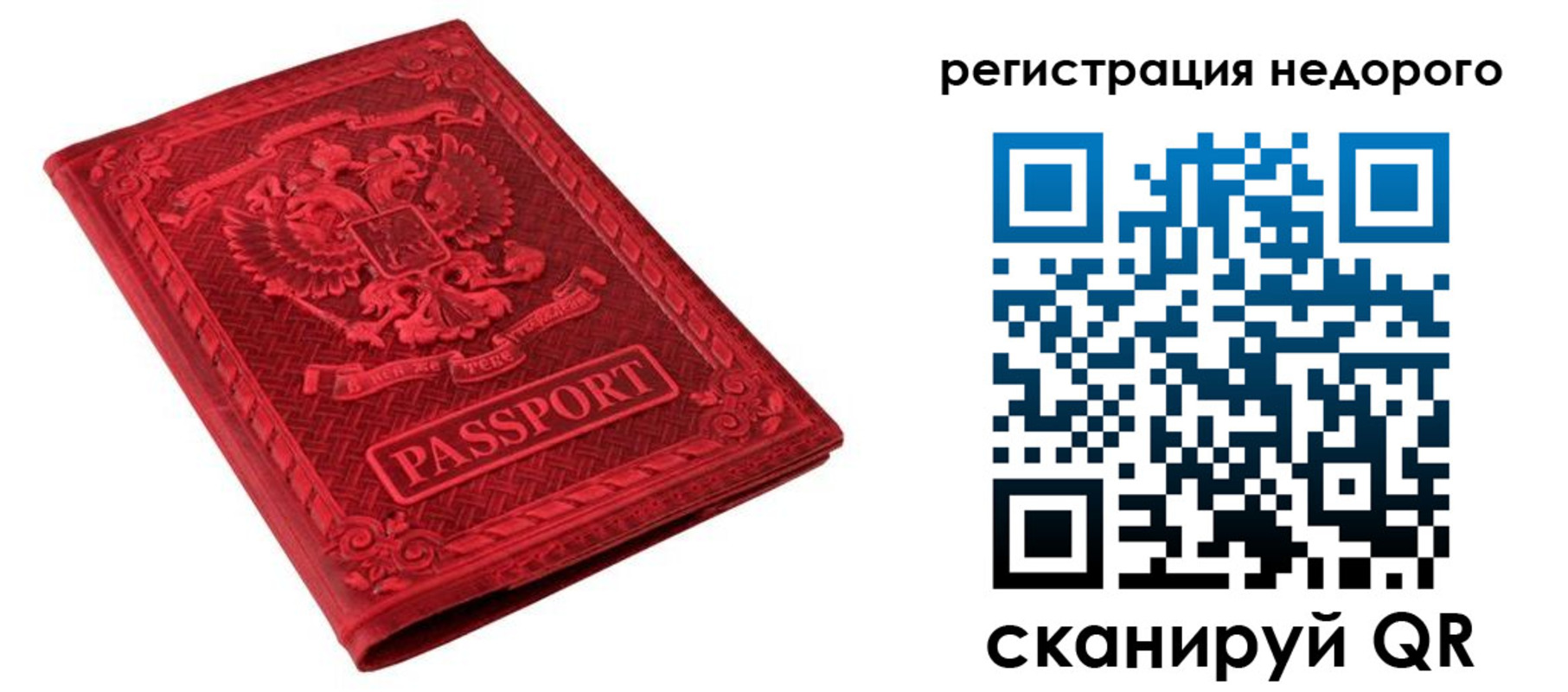 прописка регистрация в Истре