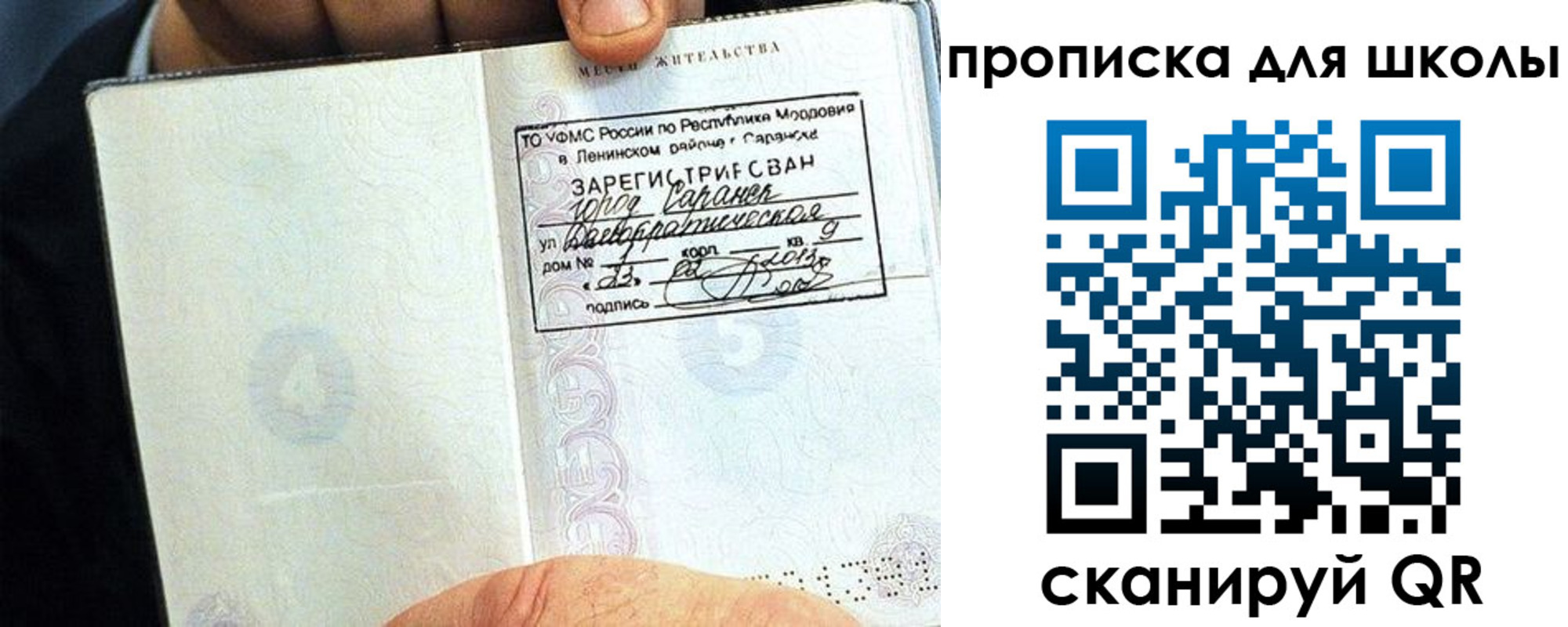 прописка паспорт в Истре
