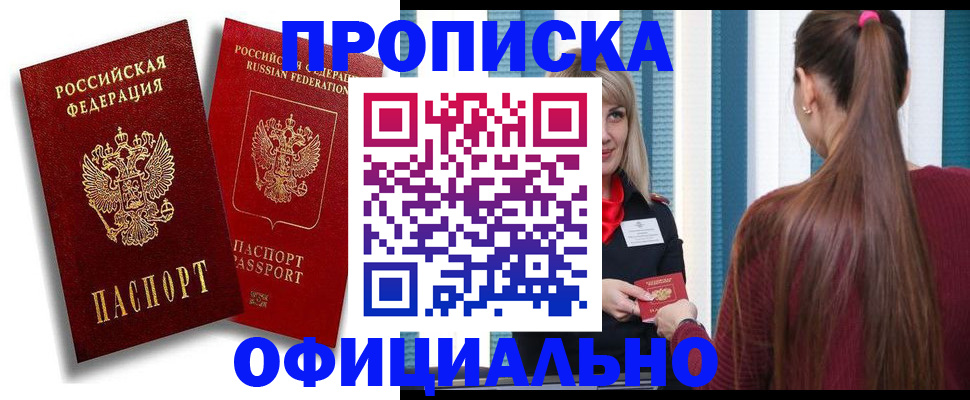 прописка для кредита в Истре