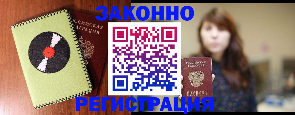 прописка гарантия в Истре
