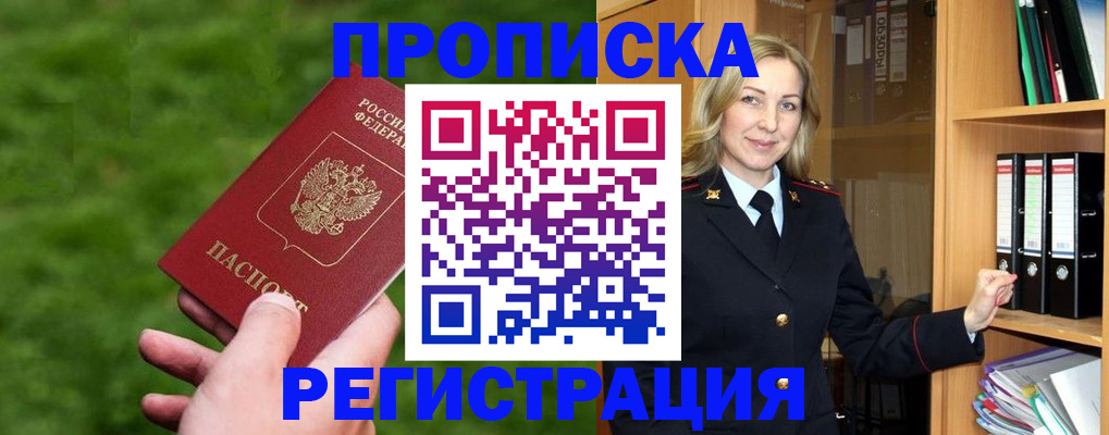 временная регистрация 2025 в Истре