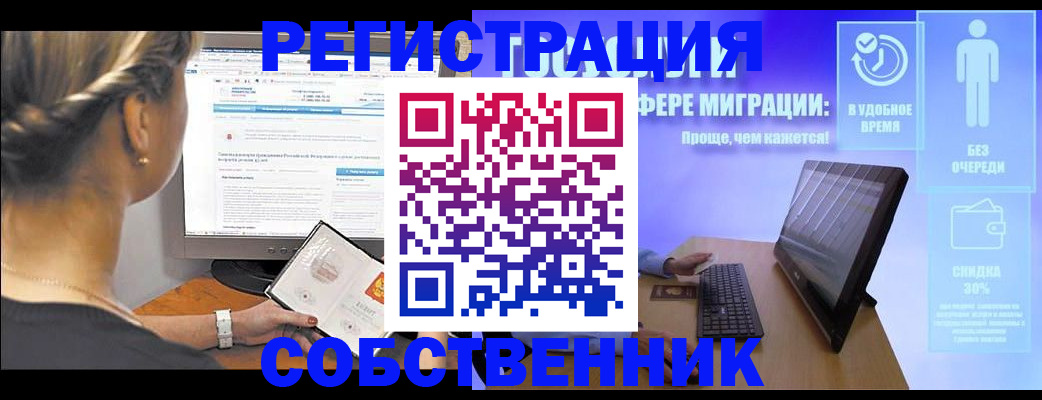 временная регистрация в Истре