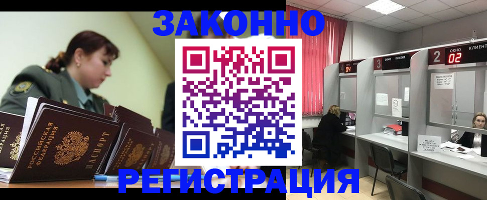 временная регистрация недорого в Истре