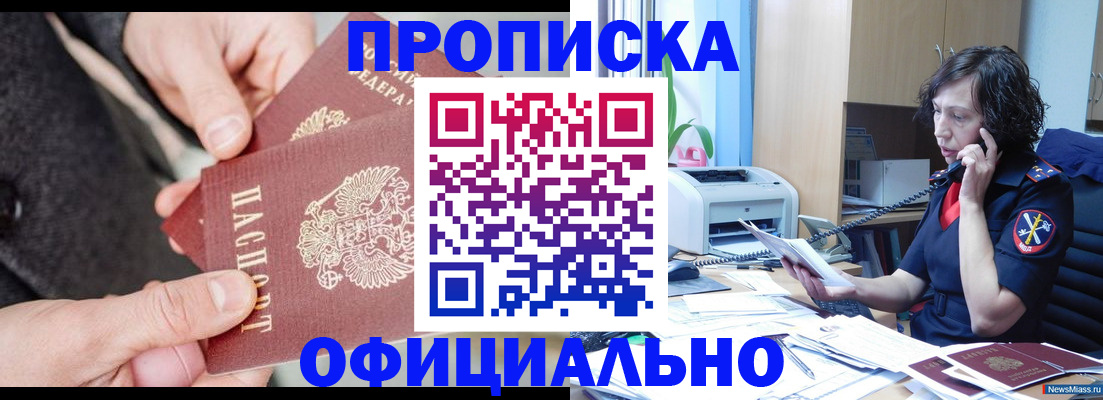 прописка иностранных граждан в Истре