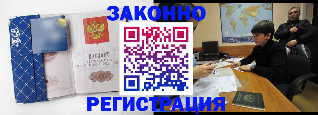 прописка ребенка в Истре
